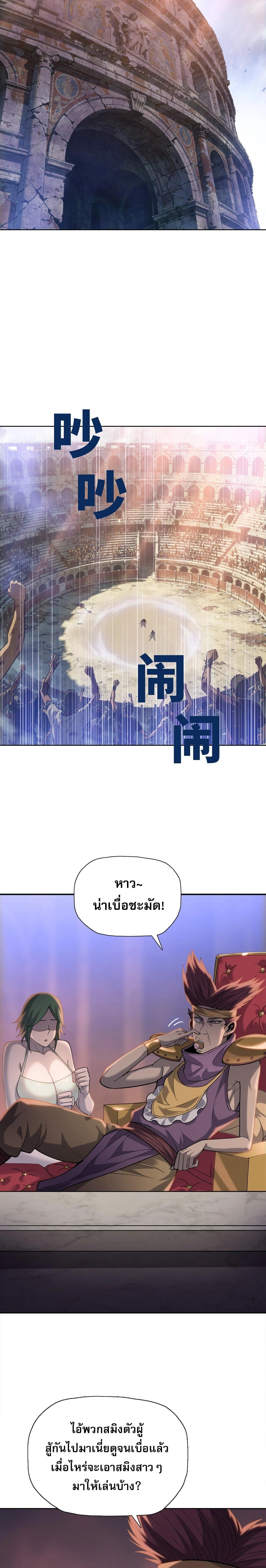 The Doomsday Cruel Man: The Ending of Hoarding Trillions of Supplies at the Beginning – ผู้โหดเหี้ยมวันโลกาวินาศ : กักตุนเสบียงนับล้านล้าน ตอนที่ 115 หน้า 5
