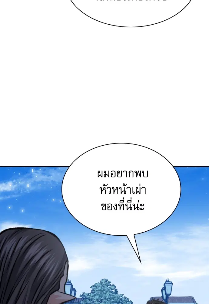 The Druid of Seoul Station ตอนที่ 160 หน้า 57