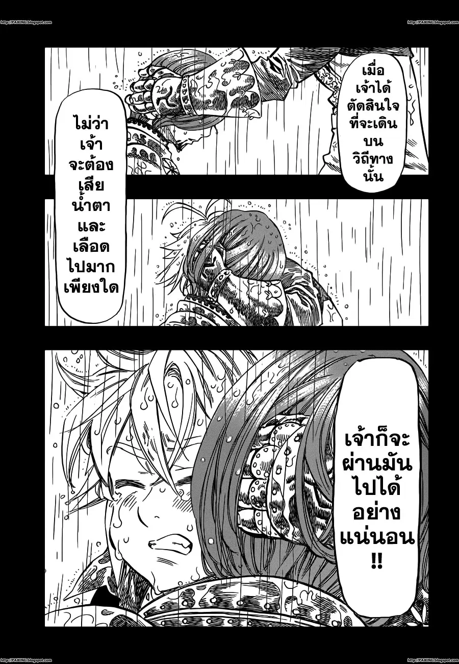 Nanatsu no Taizai ตอนที่ 11 หน้า 12