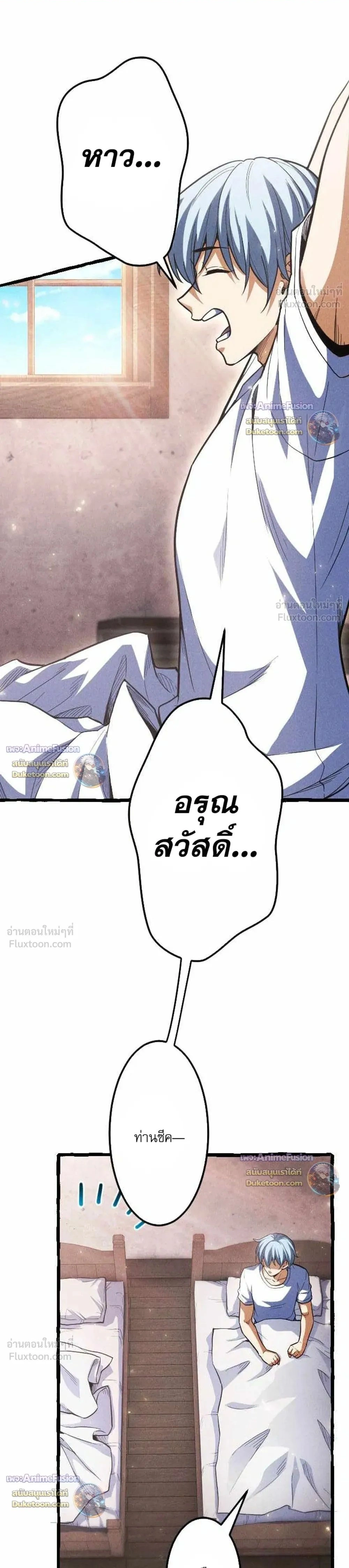 Reincarnates as His Descendant 1000 Years Later ตอนที่ 58 หน้า 1