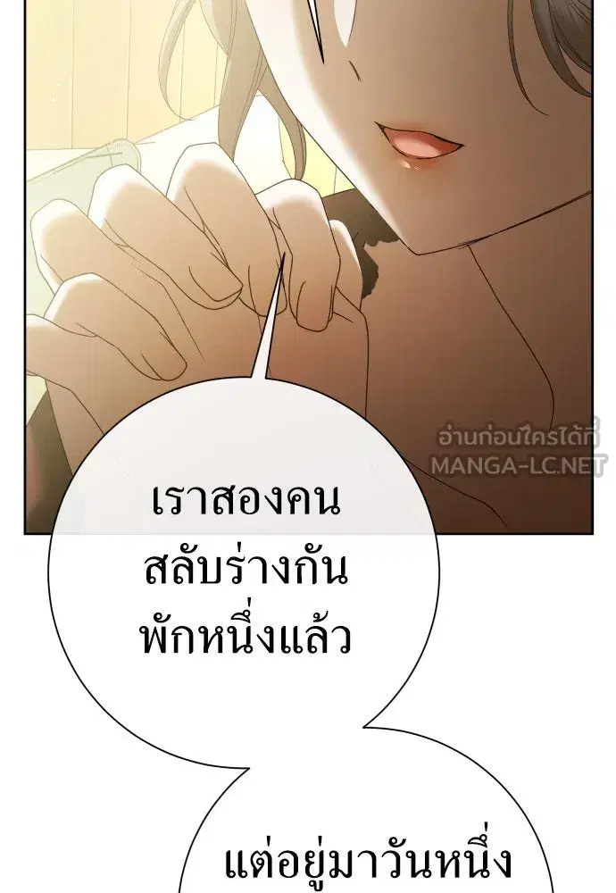 Your Throne ตอนที่ 201 หน้า 24