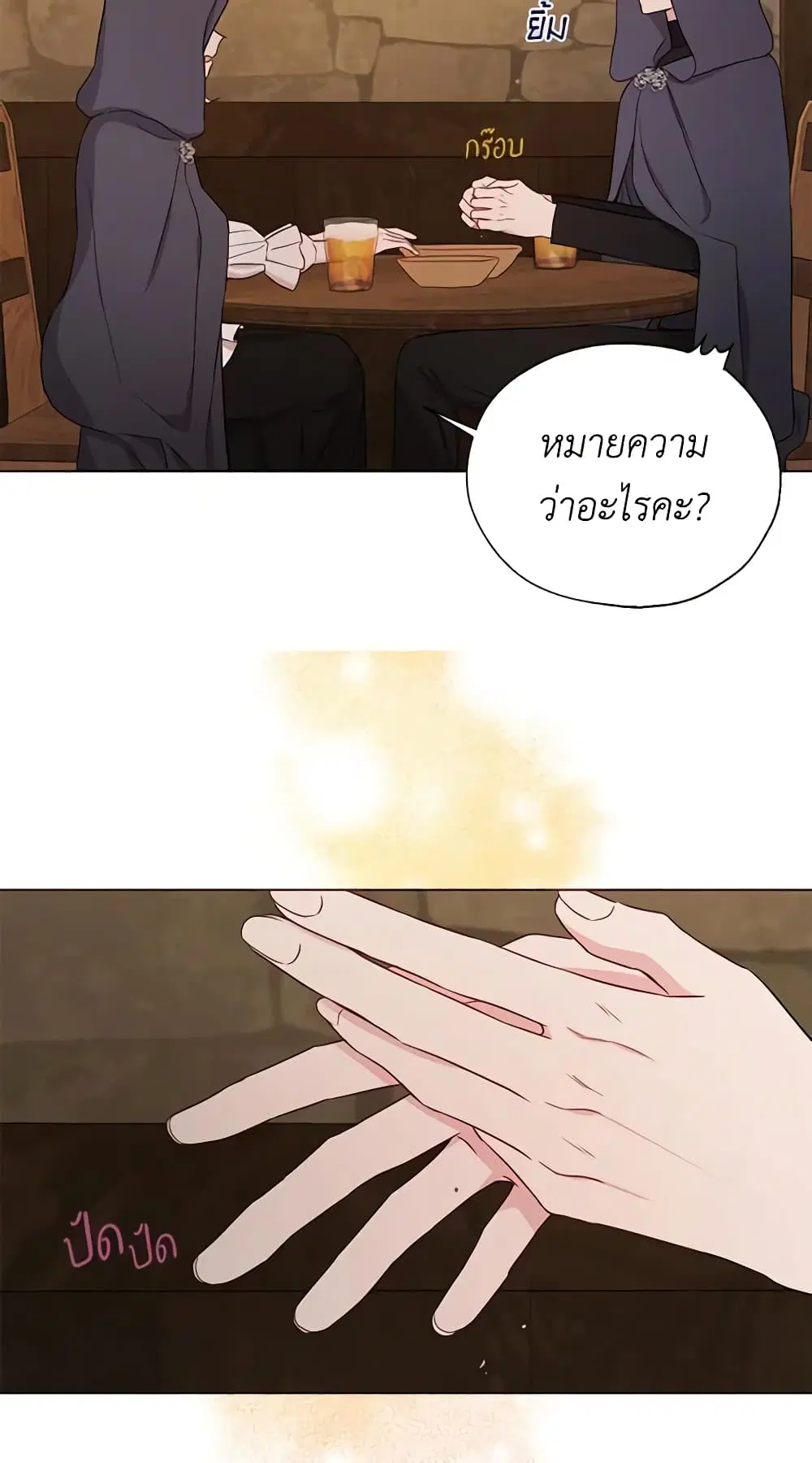 Seduce the Villain’s Father ตอนที่ 157 หน้า 32