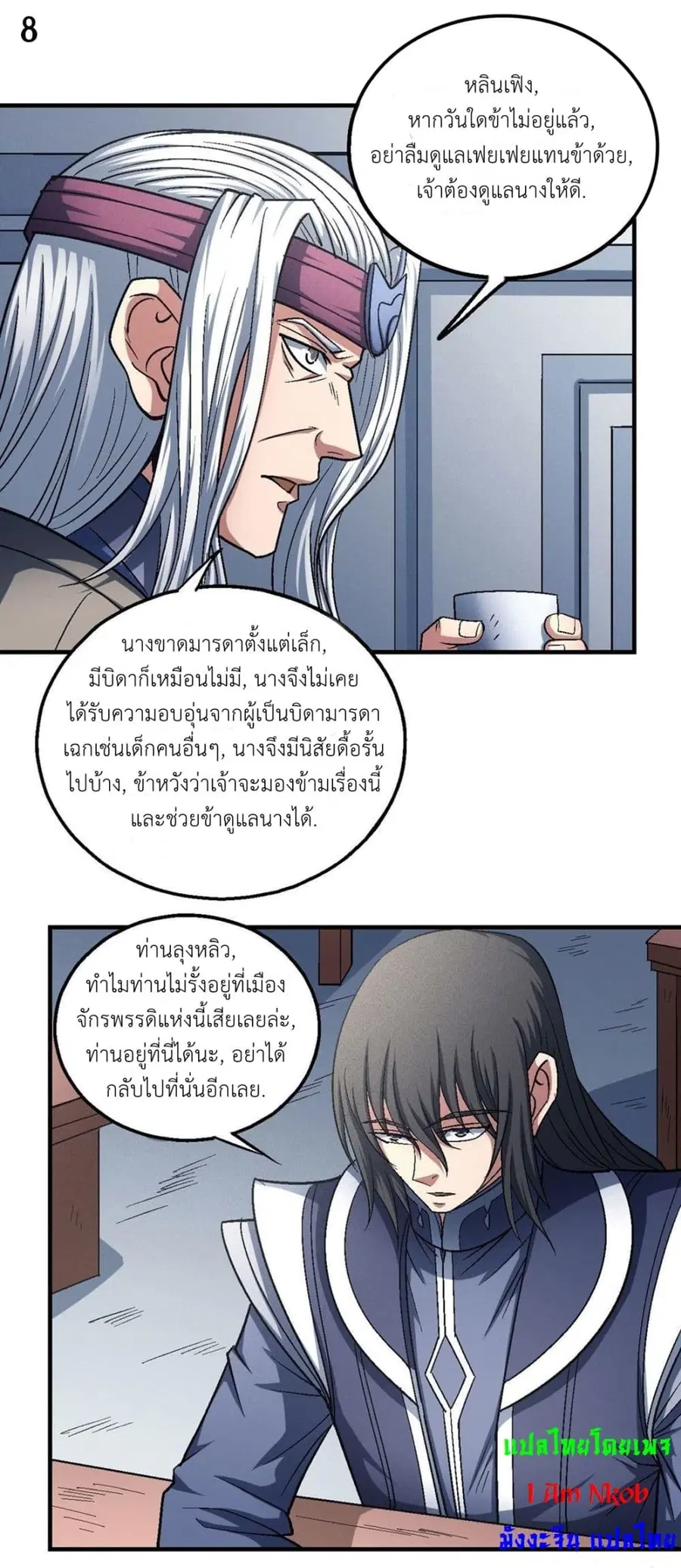 God of Martial Arts ตอนที่ 407 หน้า 9