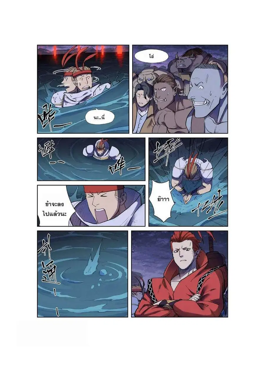 Tales of Demons and Gods ตอนที่ 255 หน้า 12