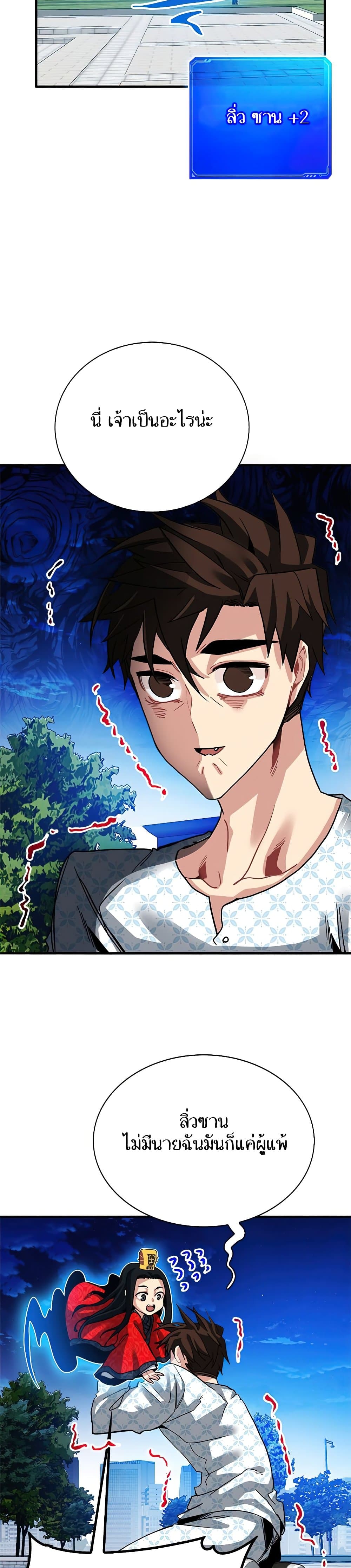 SSS-Class Gacha Hunter ตอนที่ 26 หน้า 20