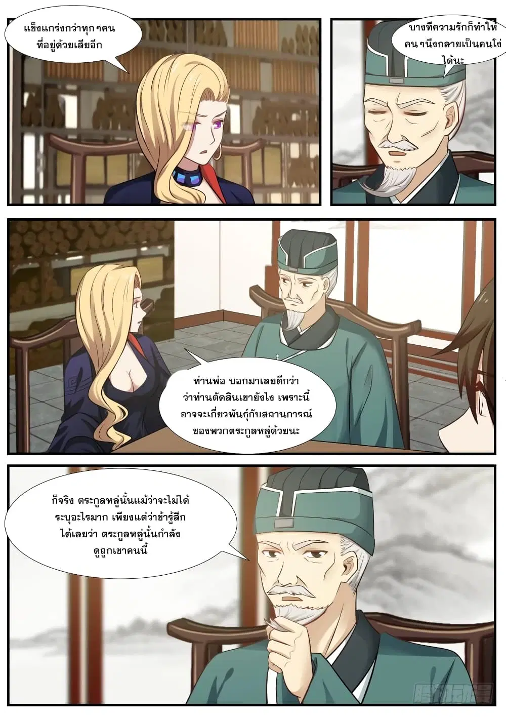Martial Peak ตอนที่ 356 หน้า 6