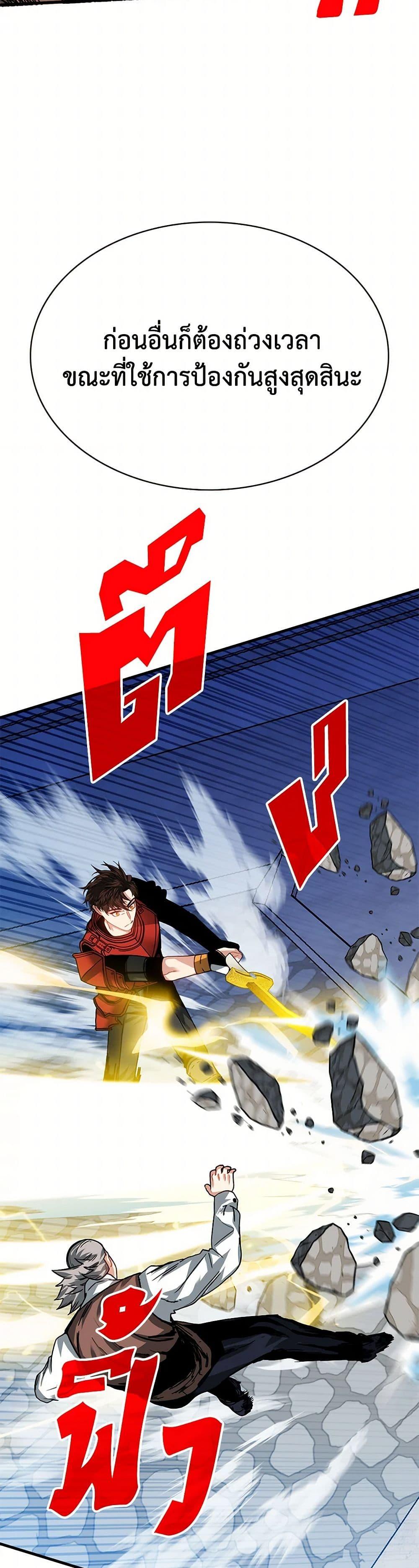 SSS-Class Gacha Hunter ตอนที่ 116 หน้า 31
