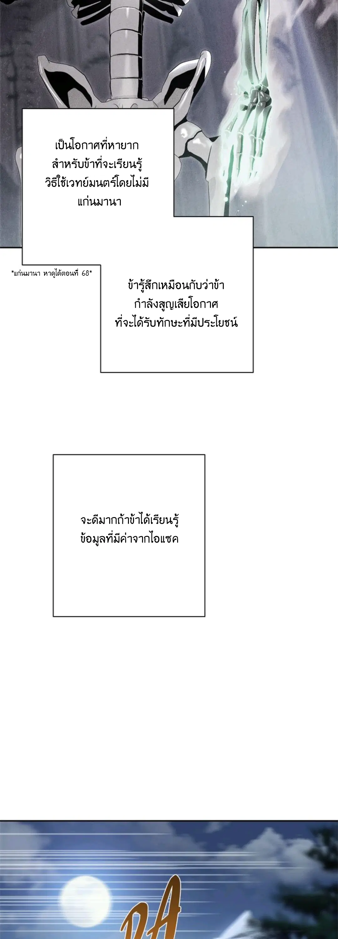 Skeleton Soldier ตอนที่ 75 หน้า 5
