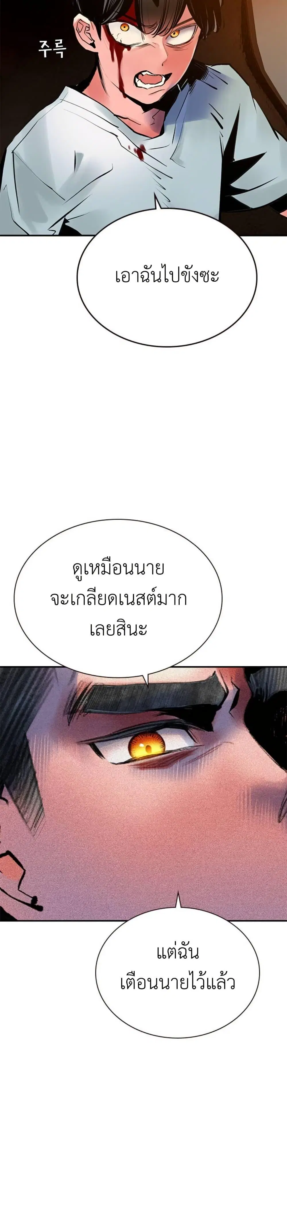 Jungle Juice ตอนที่ 118 หน้า 25