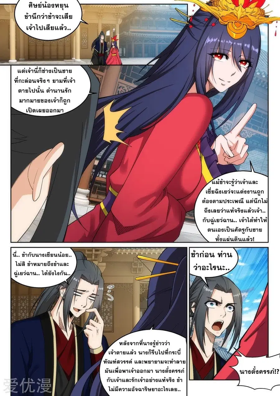 Against the Gods ตอนที่ 175 หน้า 10