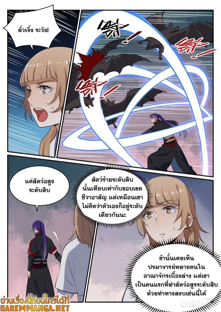 Bailian Chengshen ตอนที่ 492 หน้า 6