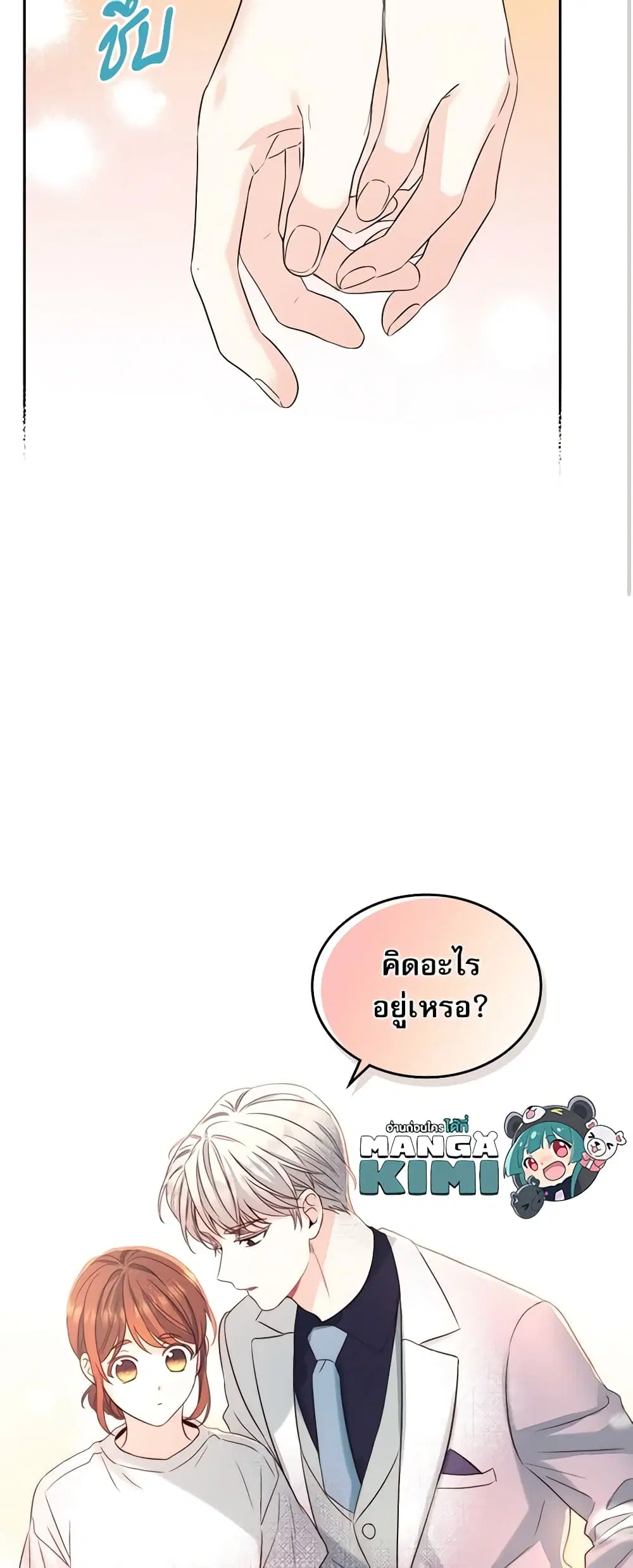 My Life as an Internet Novel ตอนที่ 122 หน้า 18