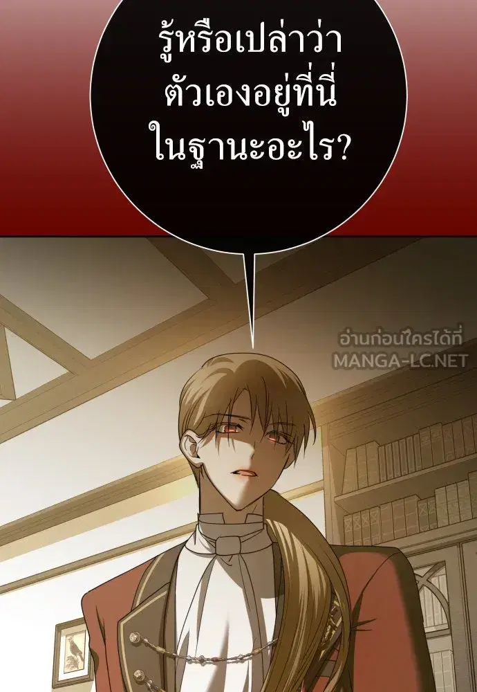 Your Throne ตอนที่ 200 หน้า 126
