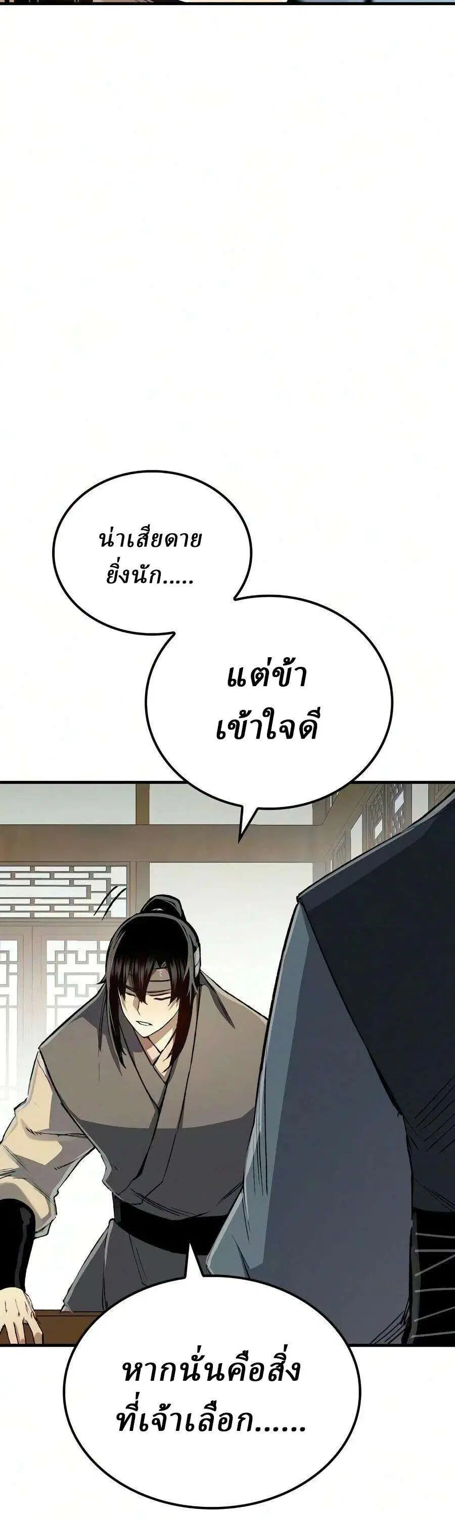 Reborn As The Heavenly Demon ตอนที่ 128 หน้า 22
