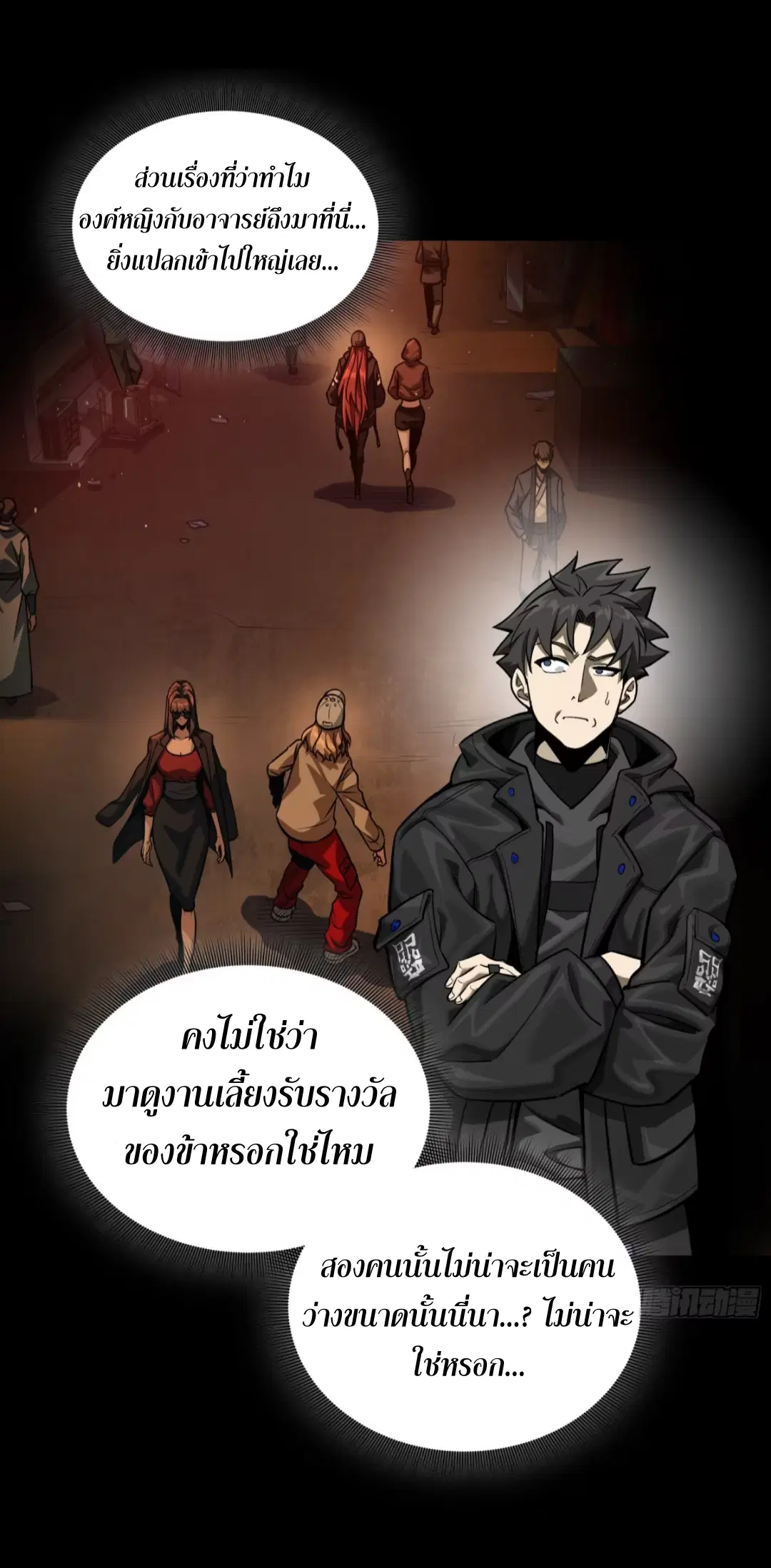 Legend of Star General ตอนที่ 274 หน้า 12