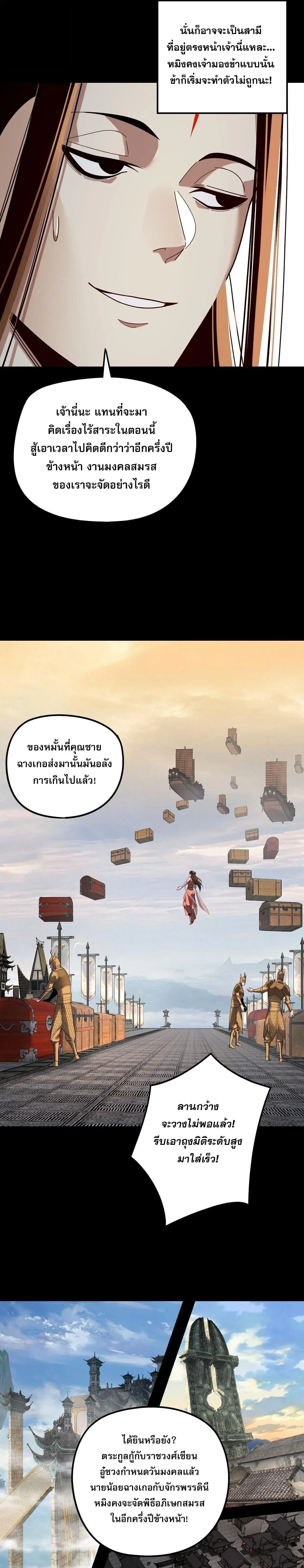 Villain is here ตอนที่ 311 หน้า 16