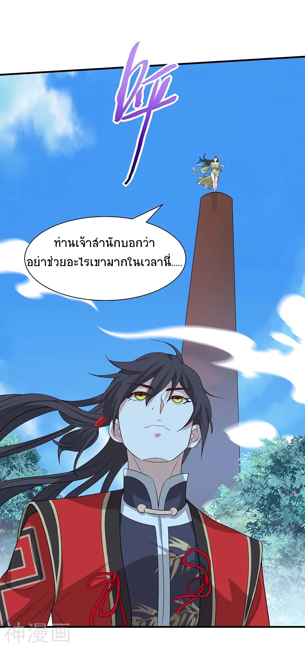 Return of Divine Emperor ตอนที่ 97 หน้า 4