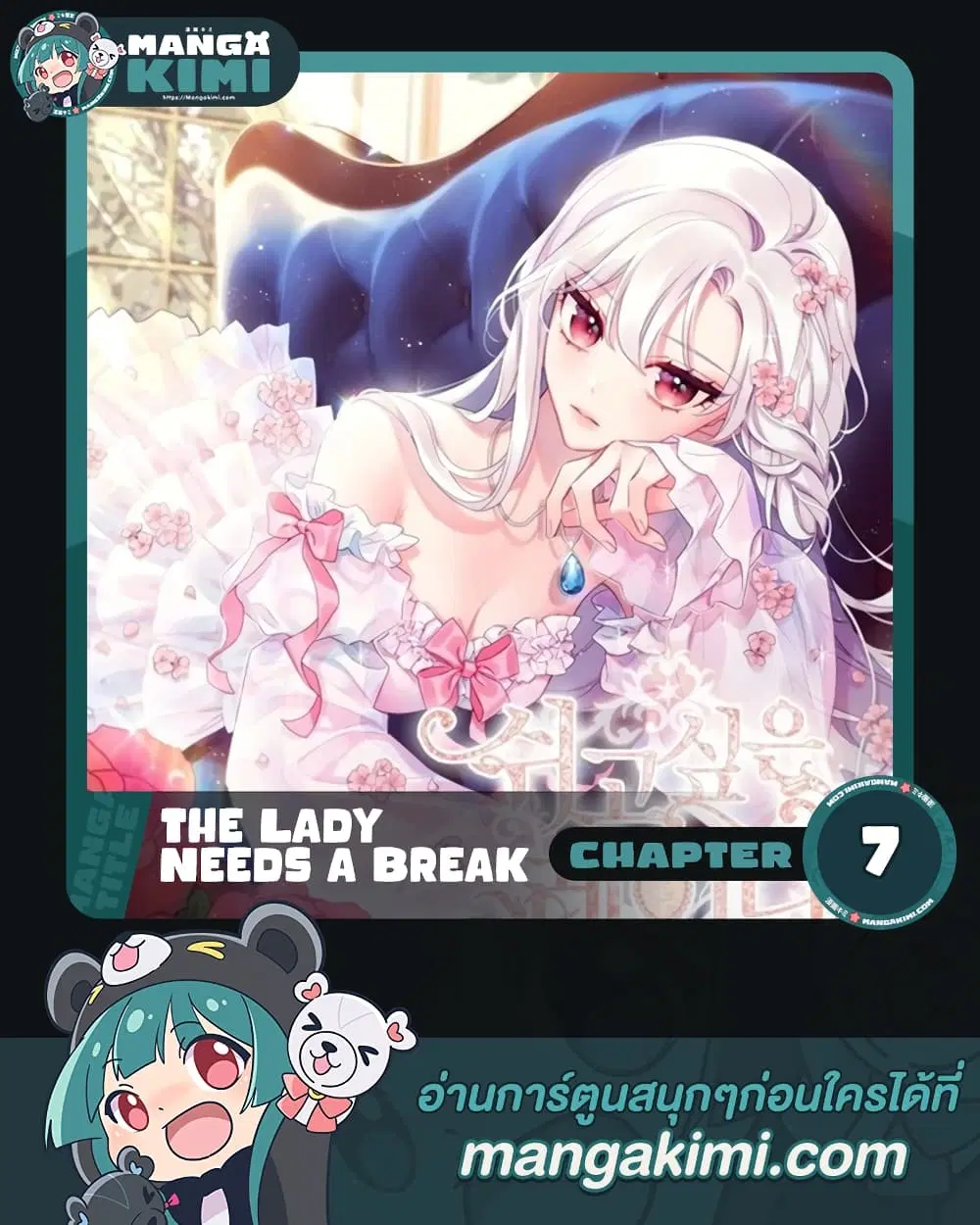The Lady Needs a Break ตอนที่ 7 หน้า 1