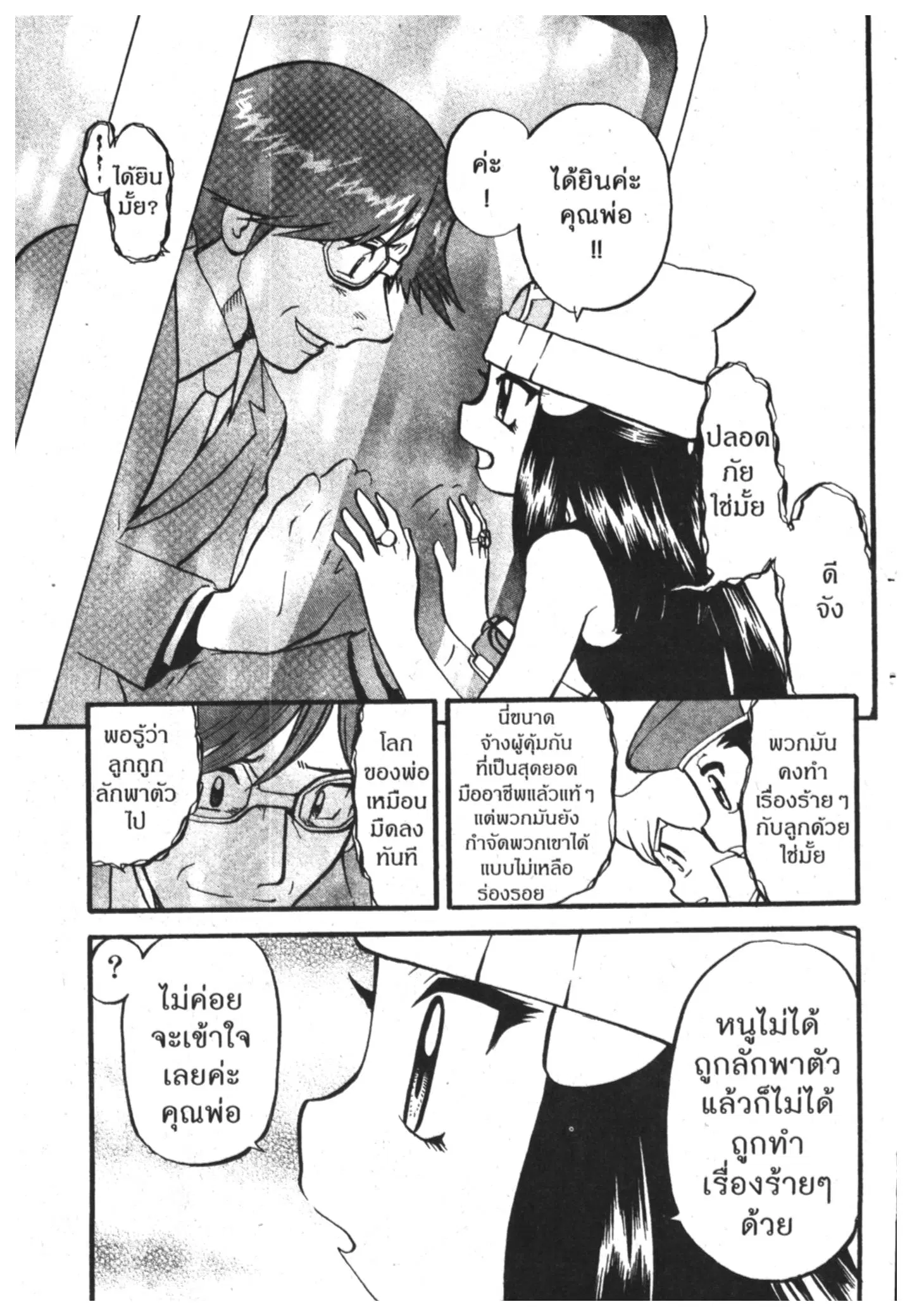 Pokémon ตอนที่ 375 หน้า 13