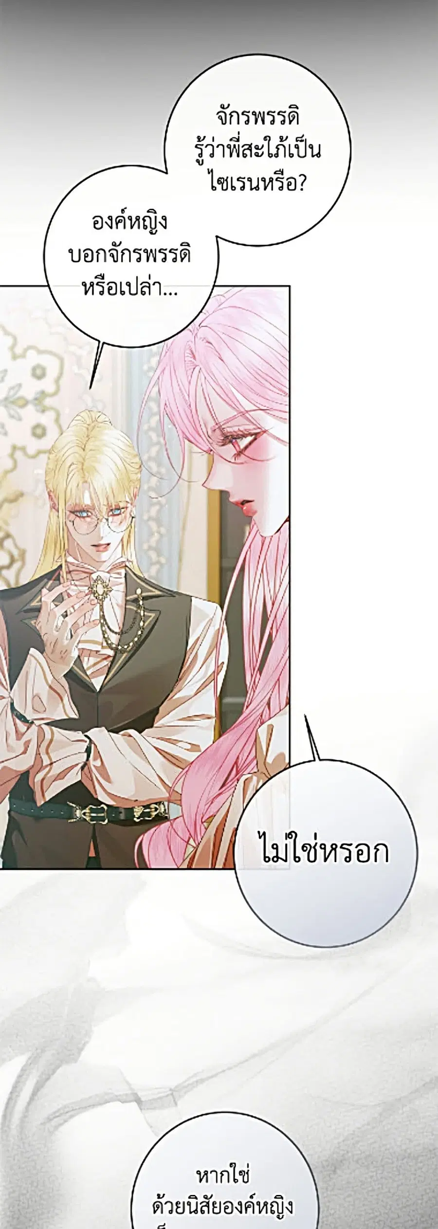 Becoming The Villain’s Family ตอนที่ 153 หน้า 26