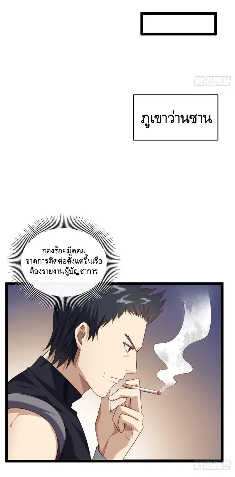 The First Order ตอนที่ 218 หน้า 20