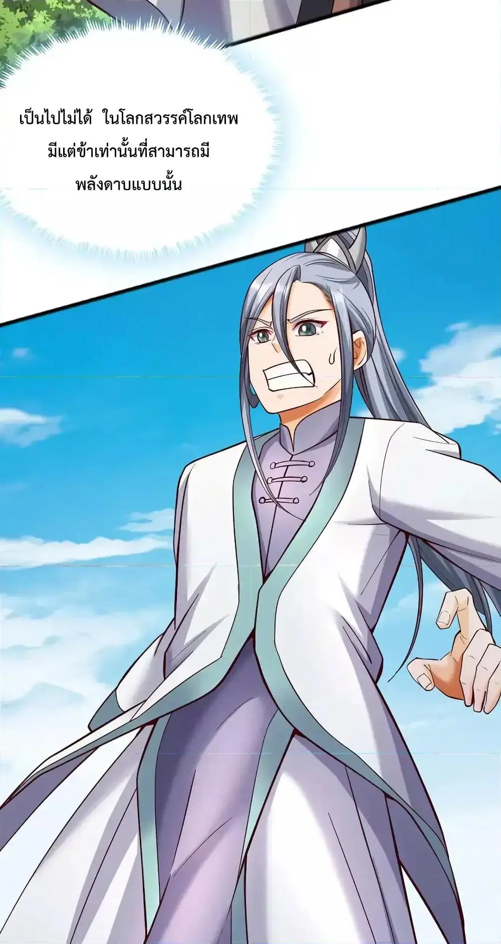 I Can Become A Sword God ตอนที่ 85 หน้า 12
