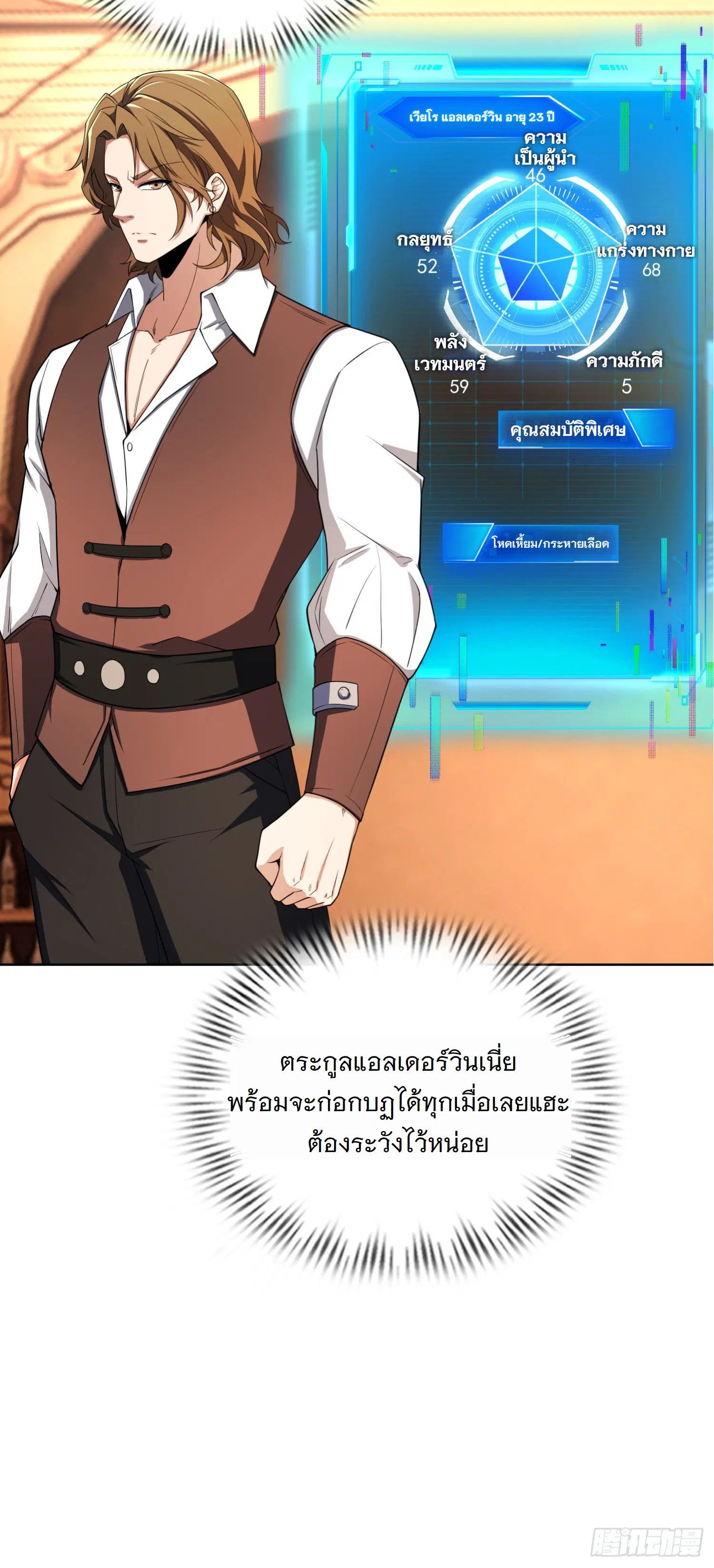 Forging an Industrial Empire in a Magical World – ก่อร่างสร้างจักรวรรดิอุตสาหกรรมในโลกเวทมนตร์ ตอนที่ 4 หน้า 18