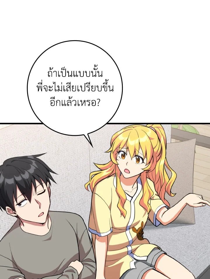 Max Level Player ตอนที่ 69 หน้า 73