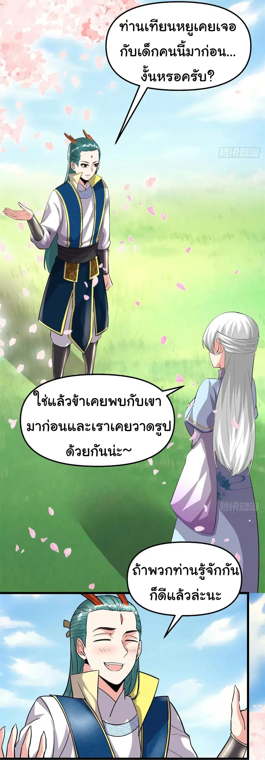 I might be A Fake Fairy ตอนที่ 90 หน้า 15