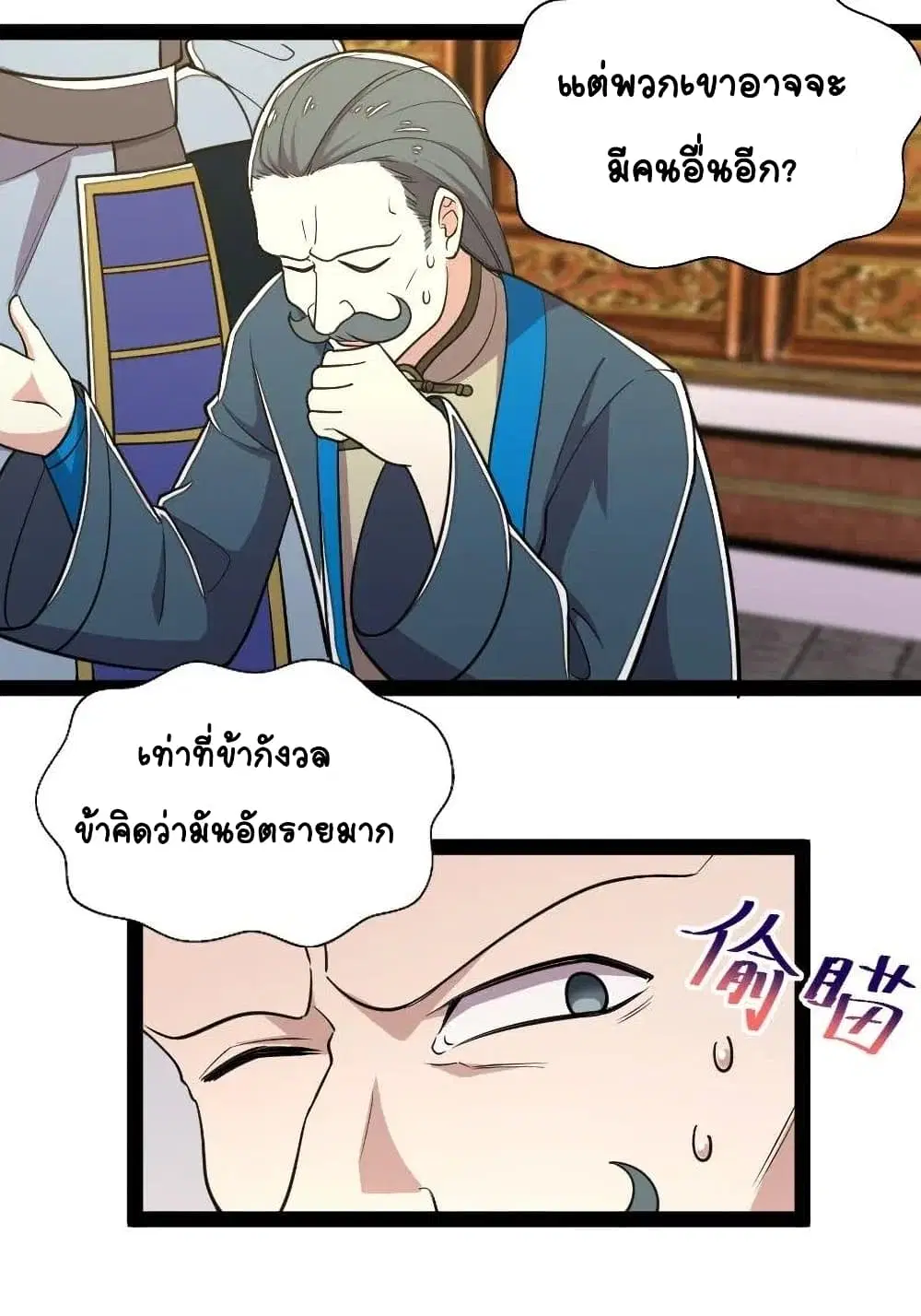 The Martial Emperor’s Life After Seclusion ตอนที่ 50 หน้า 31