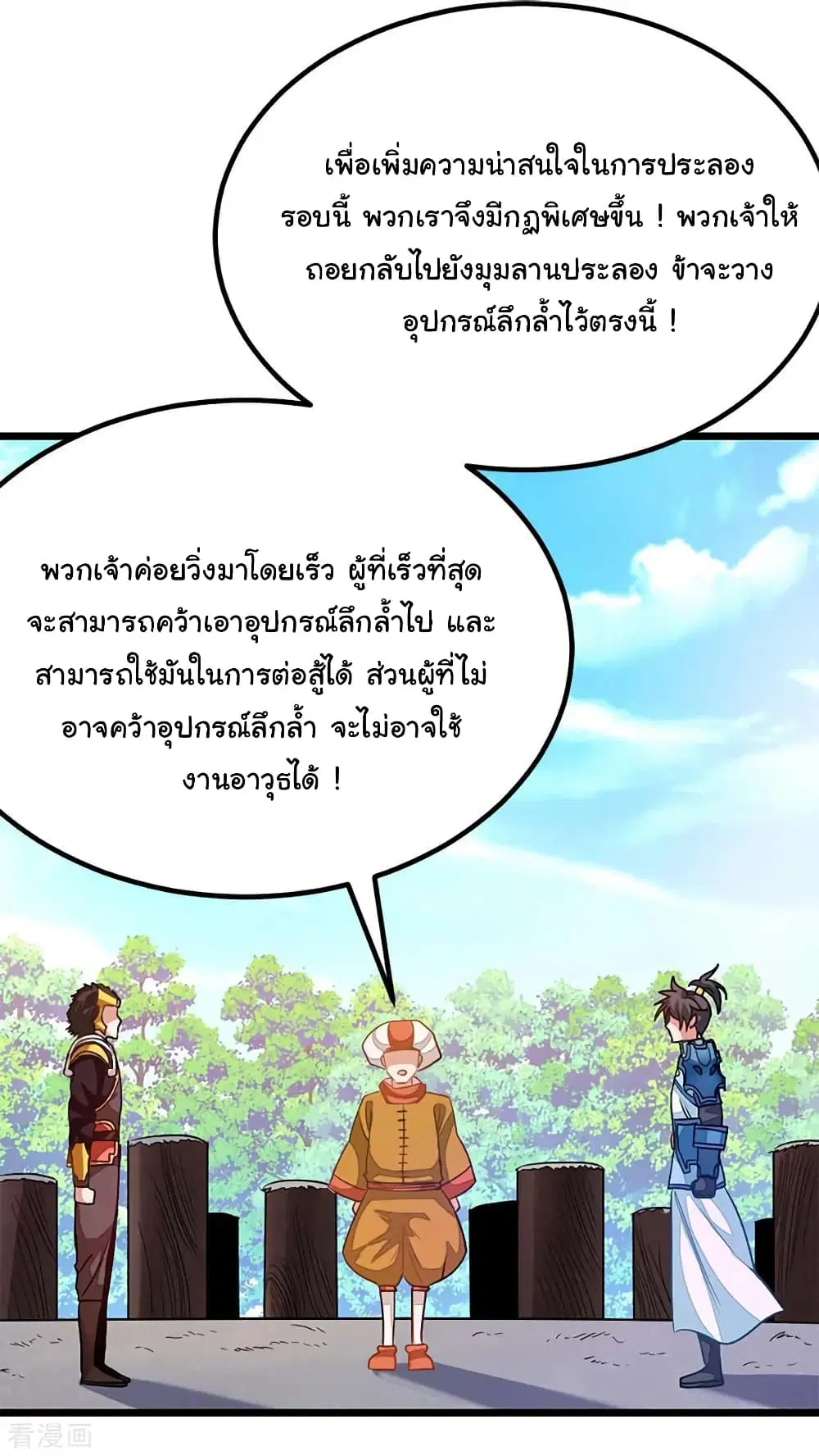 Nine Sun God King ตอนที่ 208 หน้า 23