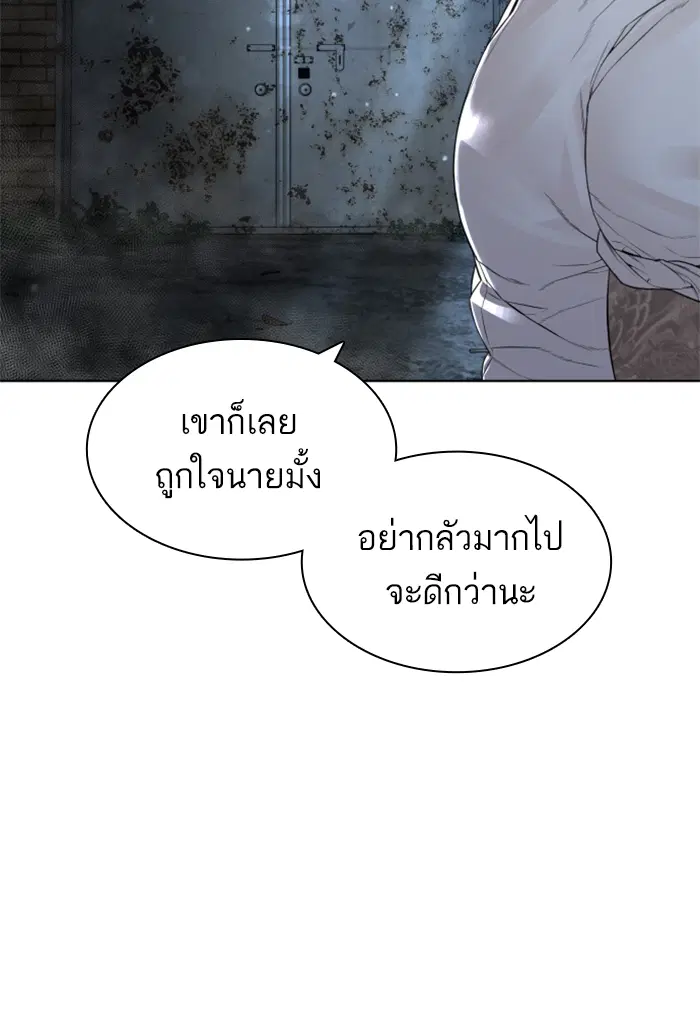 How to Fight ตอนที่ 143 หน้า 90