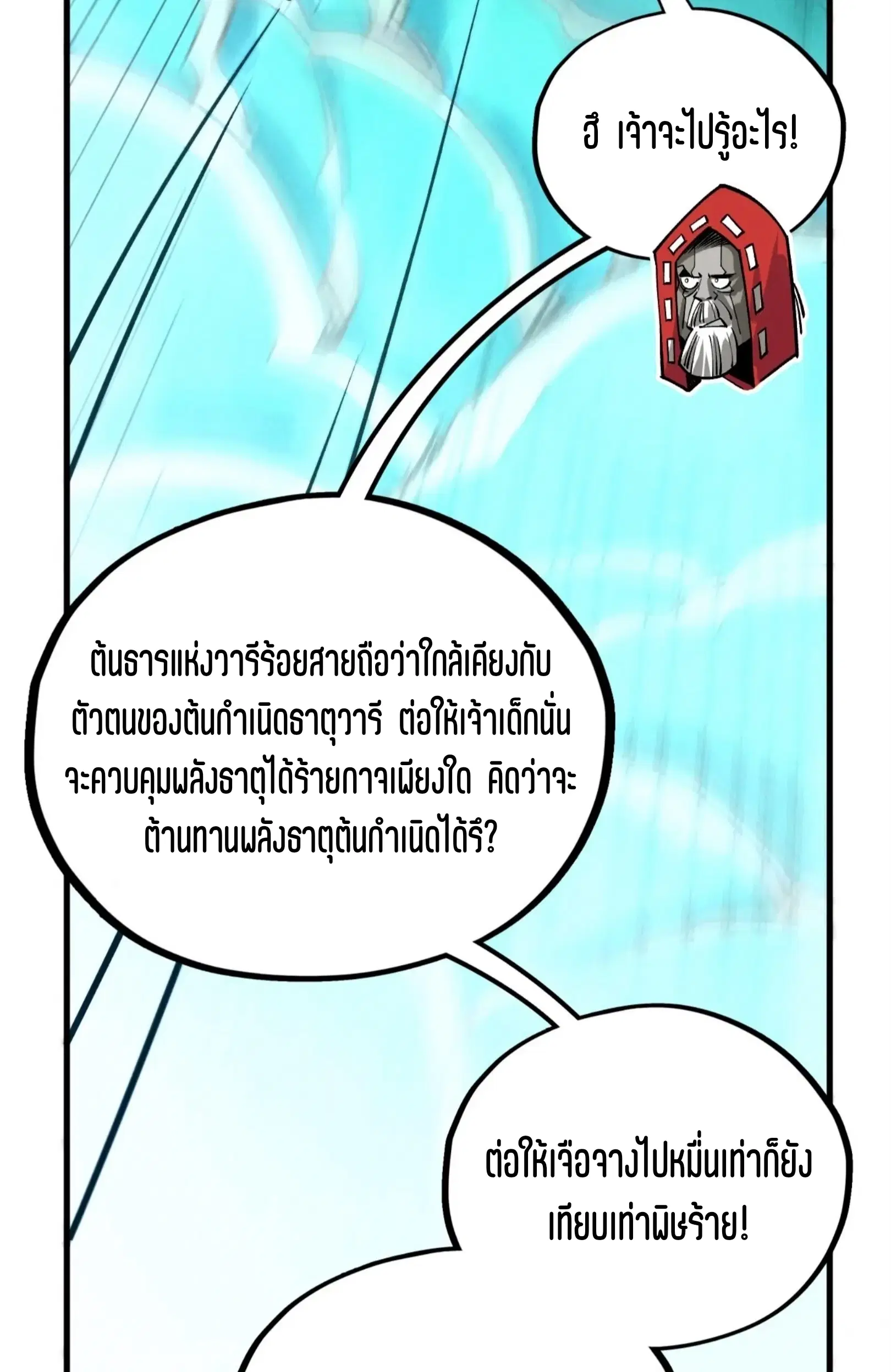 The Eternal Supreme ตอนที่ 410 หน้า 47
