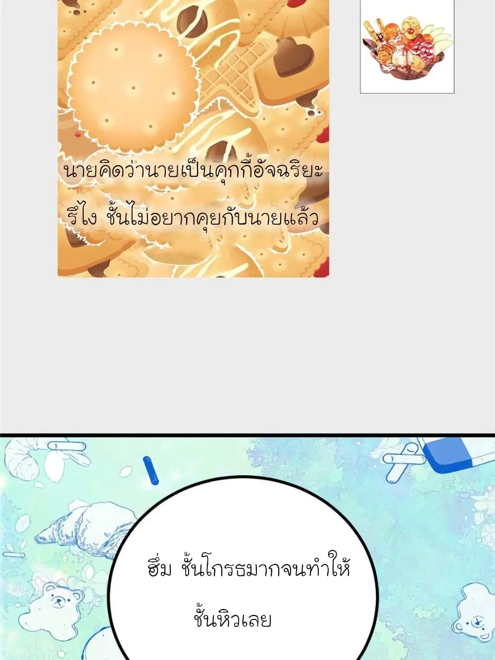 My Beautiful Time with You ตอนที่ 136 หน้า 14