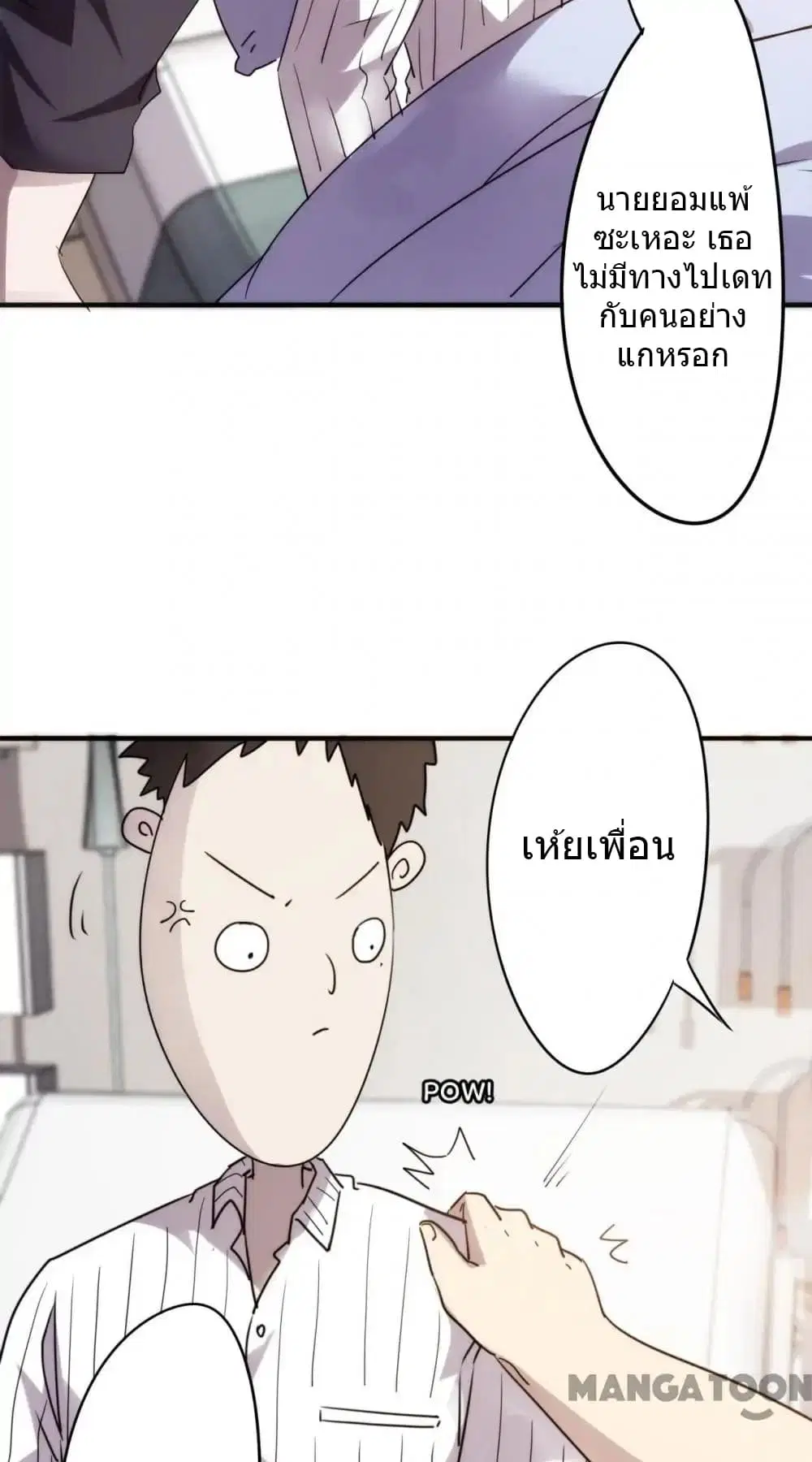 Strongest Worker ตอนที่ 48 หน้า 12