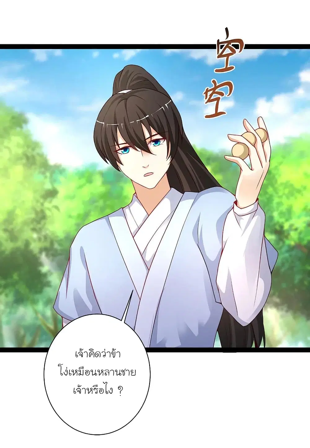 The Strongest Peach Blossom ตอนที่ 259 หน้า 22