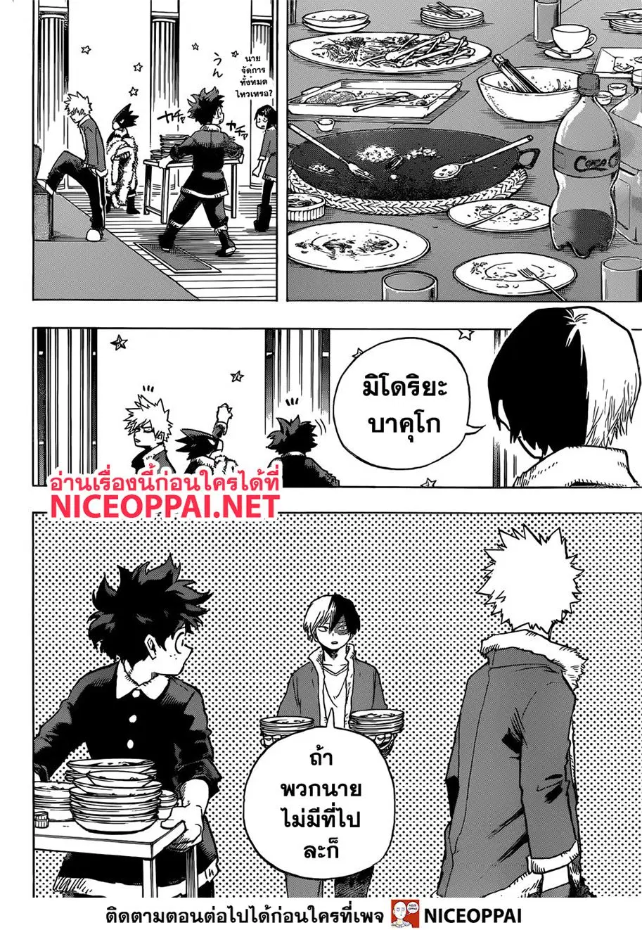 Boku no Hero Academia (My Hero Academia) ตอนที่ 242 หน้า 15