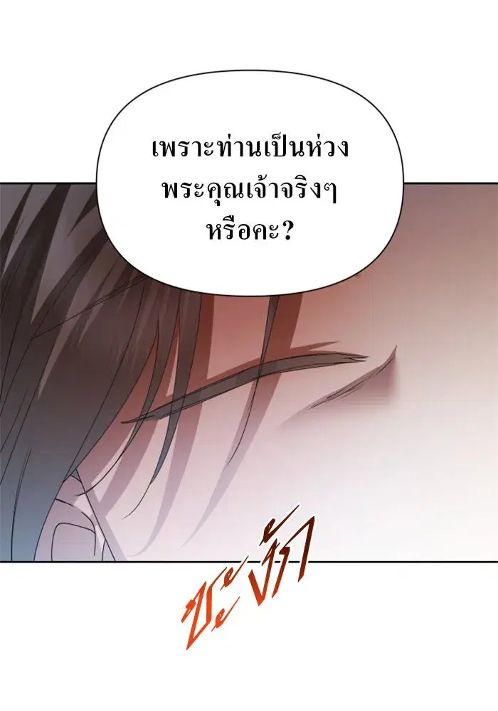 Your Throne ตอนที่ 90 หน้า 149