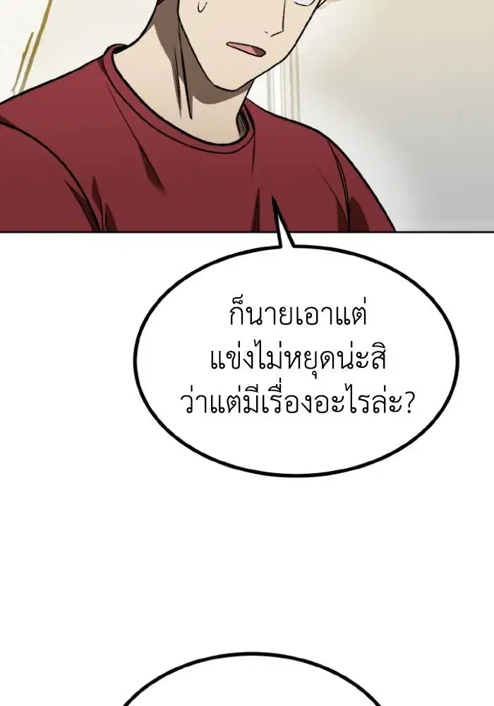 King of the Octagon ตอนที่ 118 หน้า 70