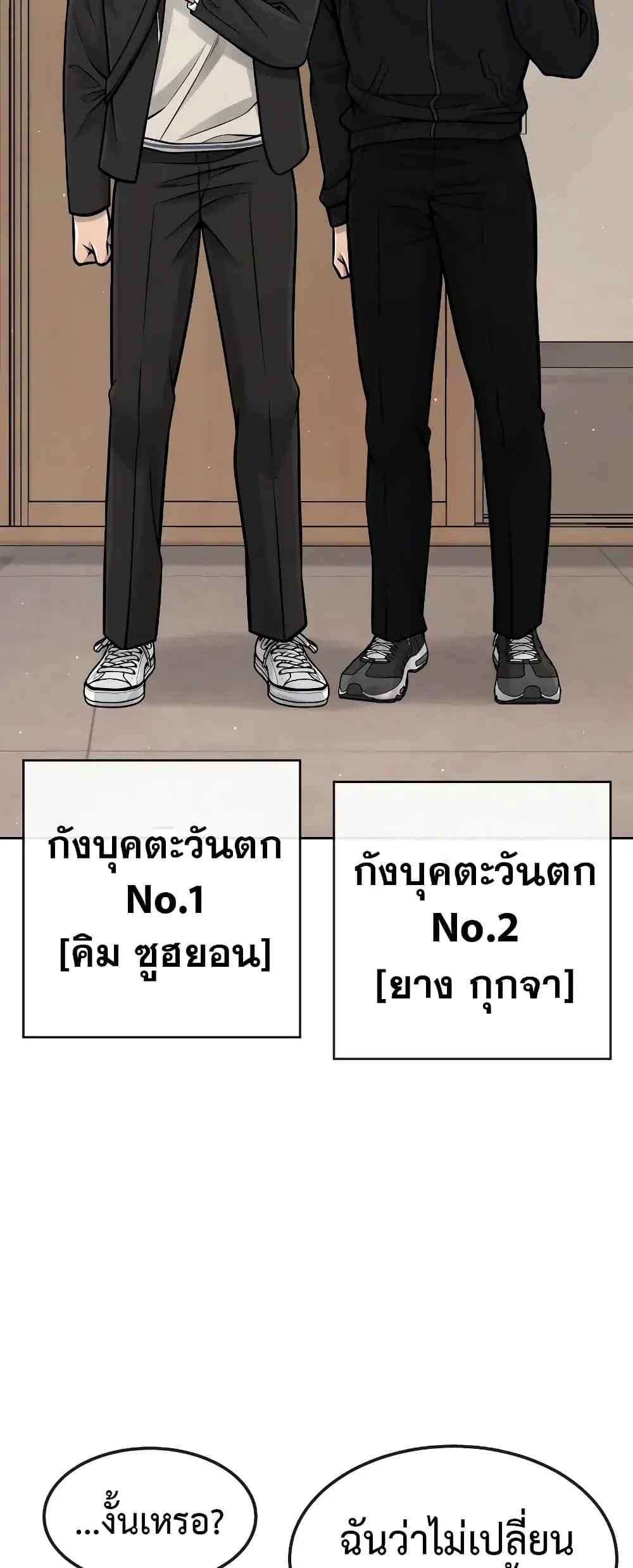 Quest Supremacy ตอนที่ 96 หน้า 4