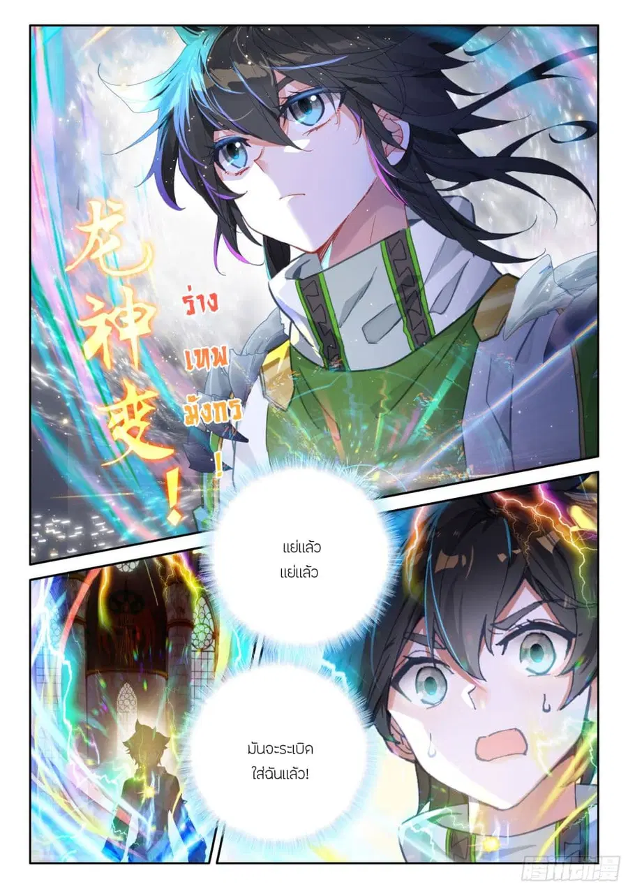 Douluo Dalu IV ตอนที่ 429 หน้า 14