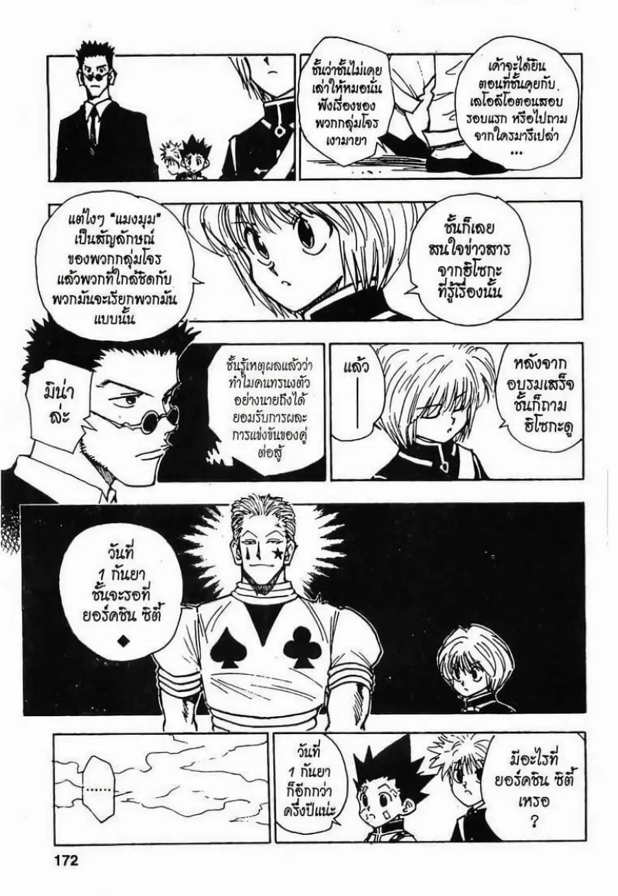 Hunter x Hunter ตอนที่ 44 หน้า 6
