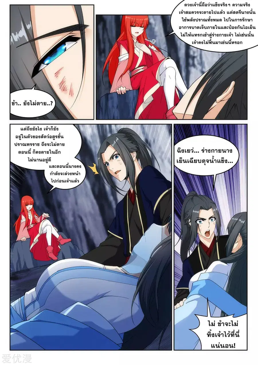 Against the Gods ตอนที่ 154 หน้า 2