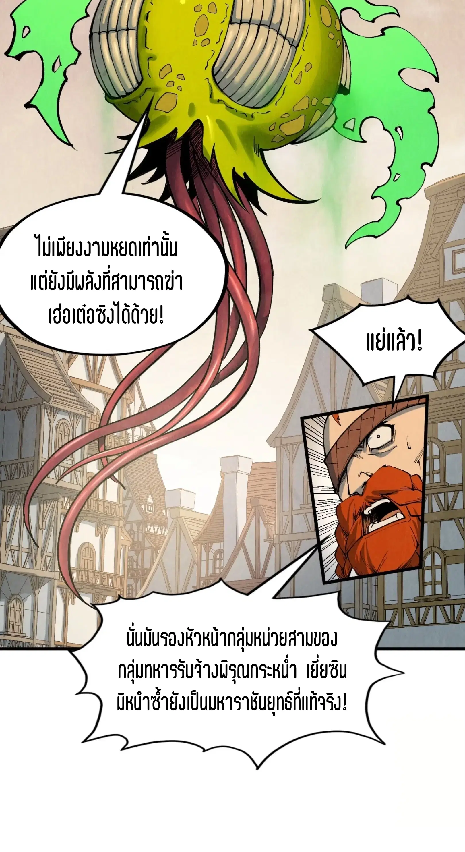 The Eternal Supreme ตอนที่ 298 หน้า 31