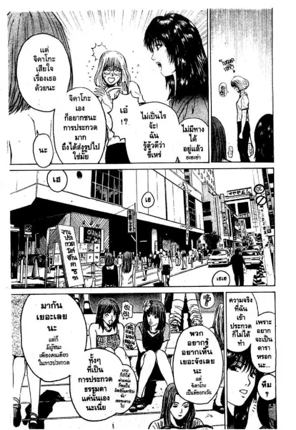 GTO : Great Teacher Onizuka ตอนที่ 34 หน้า 5