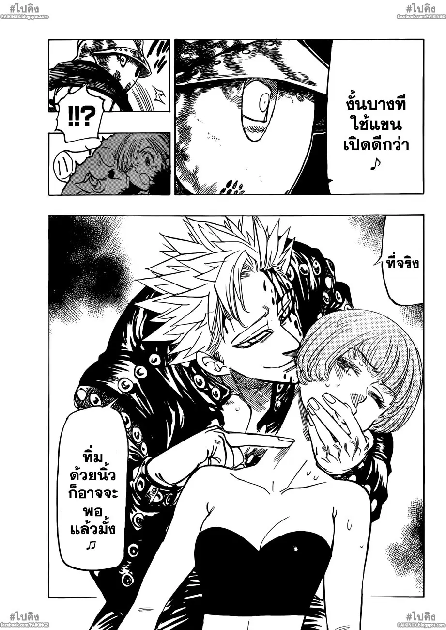 Nanatsu no Taizai ตอนที่ 44 หน้า 7