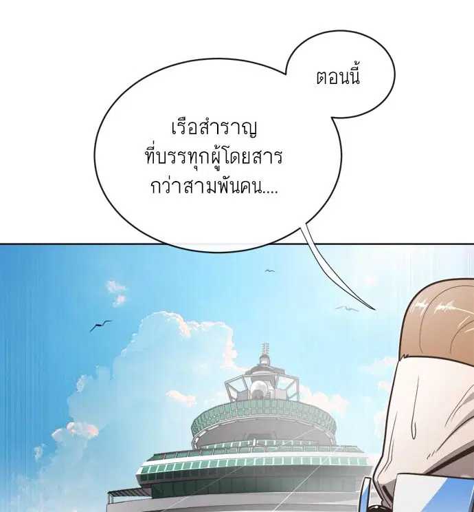 Superhuman Era ตอนที่ 9 หน้า 4