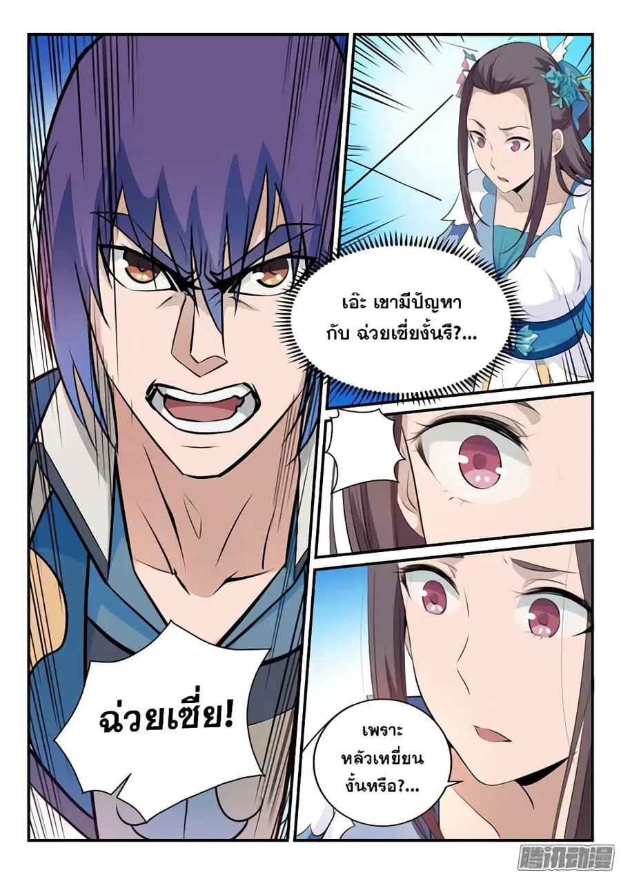 Bailian Chengshen ตอนที่ 151 หน้า 14