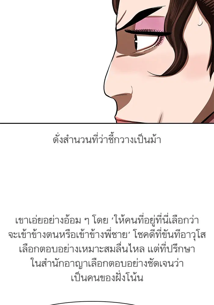 Escort Warrior ตอนที่ 212 หน้า 56