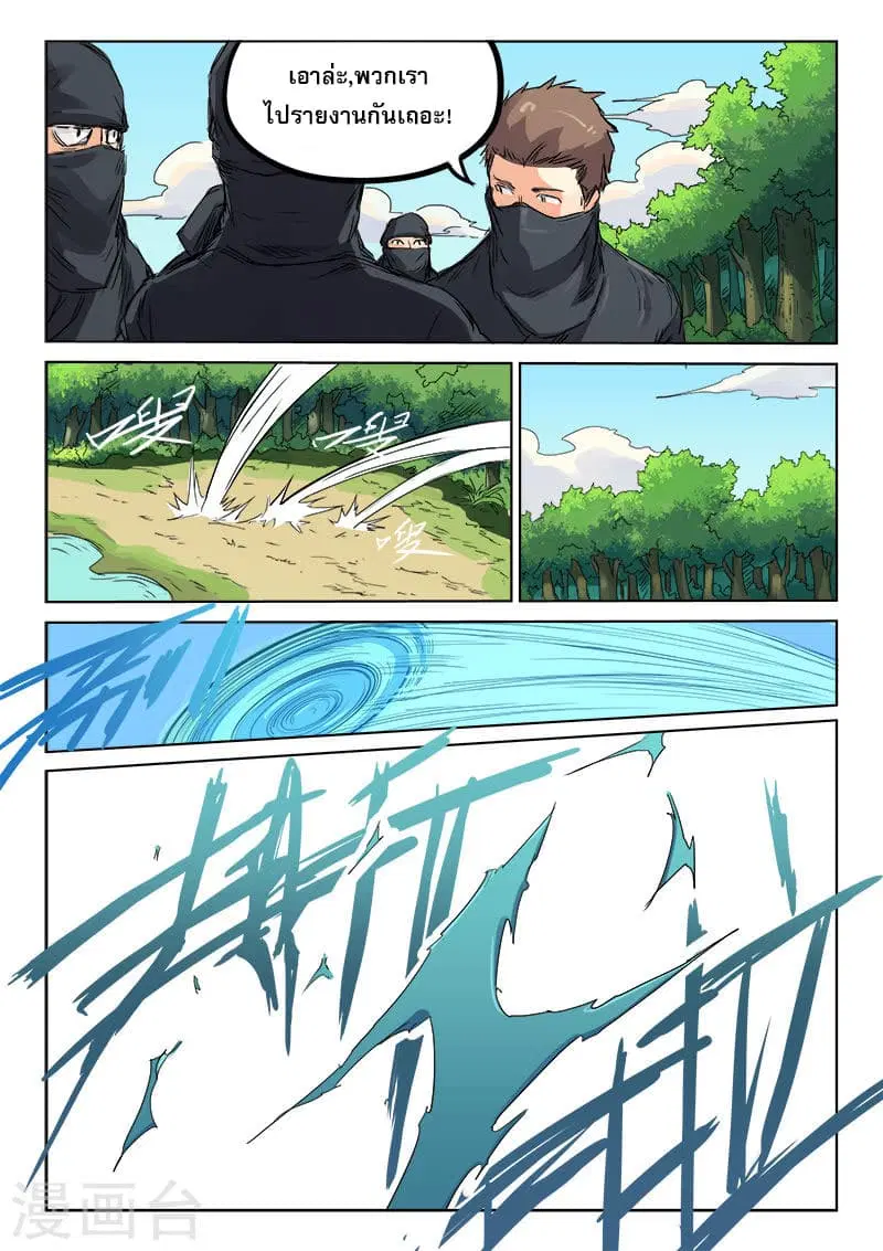 Star Martial God Techniquer ตอนที่ 112 หน้า 4